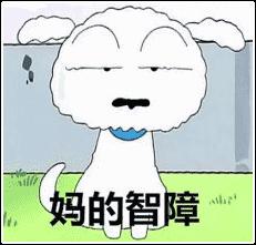 蜡笔小新请求加入你的表情库参加战斗小姐,我是来偷你的心的