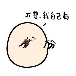 撩妹套路表情包你要不要巧克力,吃了这巧克力,你就是我老婆