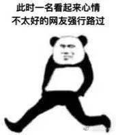 熊猫头表情包i没关系已经习惯了