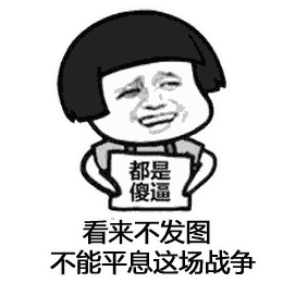 动态斗图表情包搞笑表情