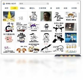 2018年最新官方正式版腾讯表情助手免费下载腾讯软件中心官网