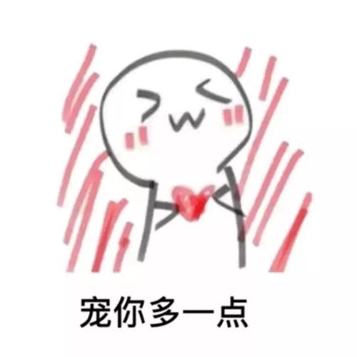 聊天套路丨你知道为什么心会有三个点吗