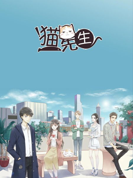 猫先生漫画37连载中猫先生neko在线漫画