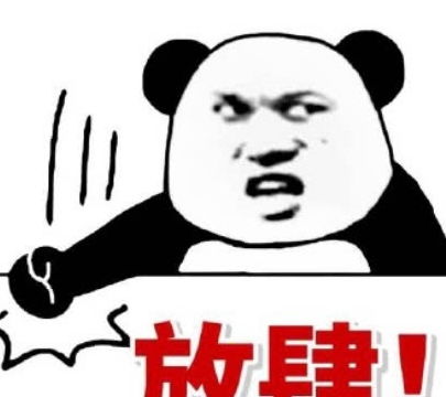 高清无水印怼人还挺狠的表情嘘寒问暖有卵用,直接打笔巨款吧