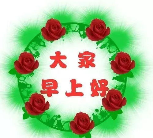 清晨早上好问候语表情图片2020漂亮早安正能量问候语