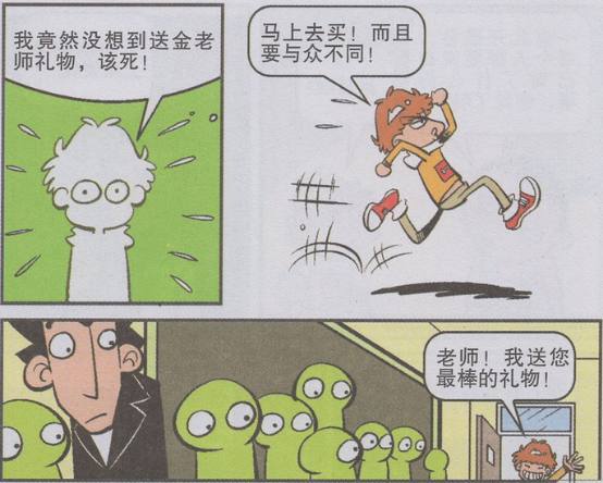 阿衰漫画金老师嗓子哑了,阿衰为他准备的礼物扎心了