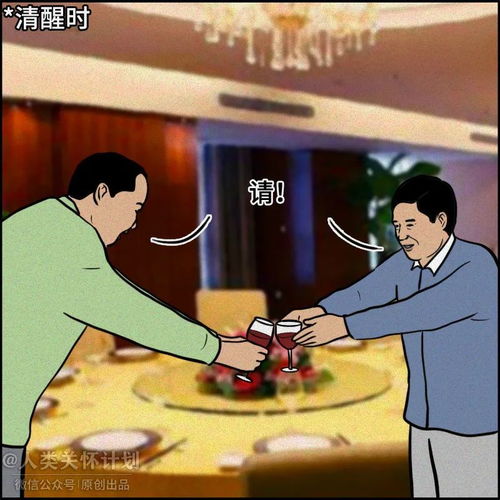 酒局中年男人的修罗场