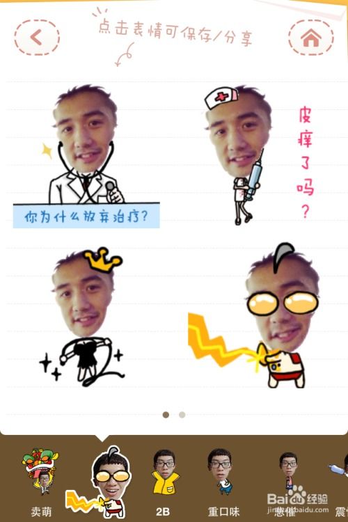 制作微信真人动态表情头像