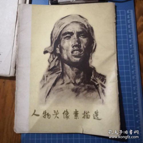 人物头像素描选16开活页存14张