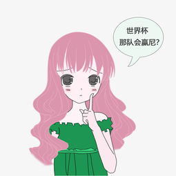 世界杯那对会赢卡通人物世界杯表情图片素材其他格式下载动漫人物大全