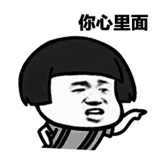 土味情话套路表情包大哥教你套路情话