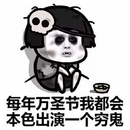 2019关于万圣节的搞笑表情包图片