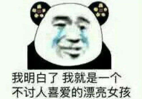 熊猫头表情包跟你对象分手跟我搞吧