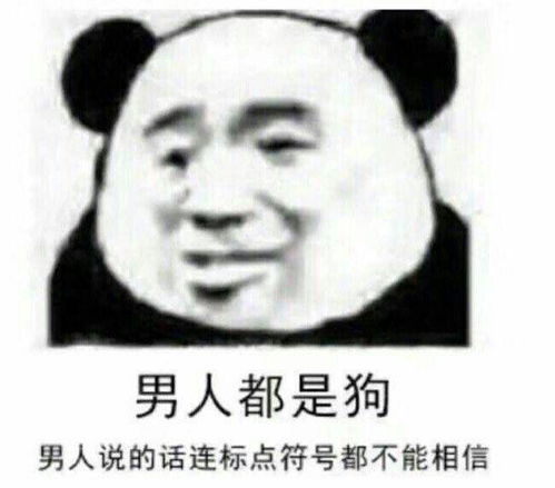有没有怼男朋友的表情包