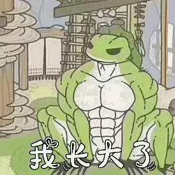 旅行青蛙你们的呱儿子,出系列表情包啦