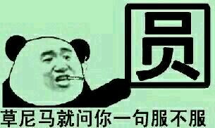 qq搞笑聊天表情包