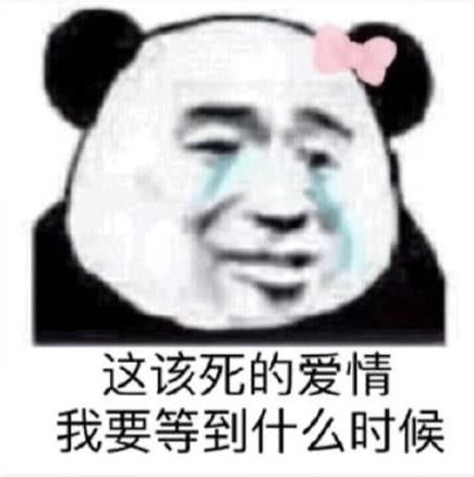 熊猫头表情包就因为我靓仔就针对我