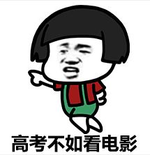 加油的表情包