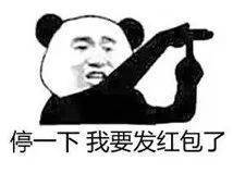 春节期间要红包,有哪些特别合适的表情包