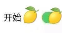 柠檬表情包真酸