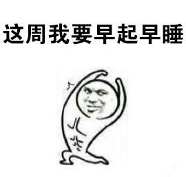 上班图片搞笑表情包一天
