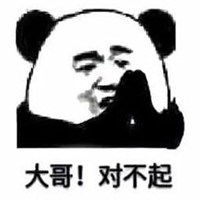 对不起的可爱表情包带字微信头像图片大全