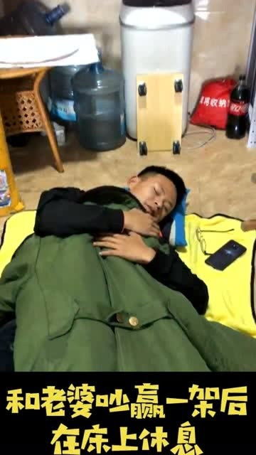 和老婆吵架之后,不管你有没有吵赢,床都是碰不到的
