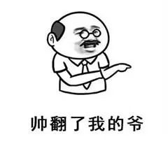 搞笑表情包棒呆了我的嫂厉害了我的哥萌坏了我的妹