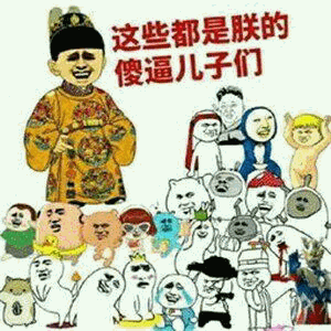 一组假文雅搞笑的沙雕表情包闻人语后悠悠抬头道我不
