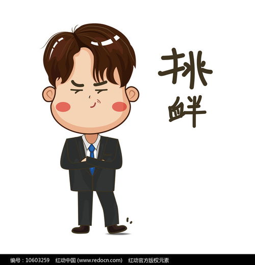 挑衅表情的西装男卡通