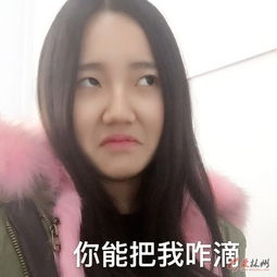 河南林州萌妹子自制表情包瞬间火了