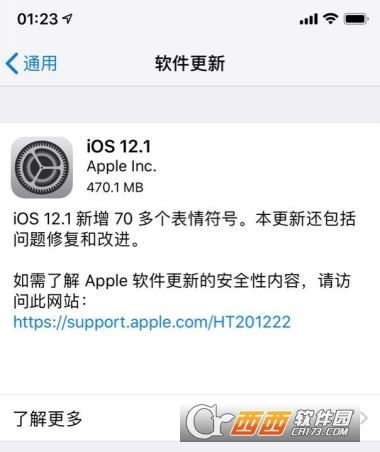 ios12.1正式版更新了什么附更新内容介绍