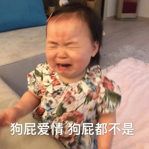 可爱萌娃聊天表情包我就只是你可有可无的网友,啥也不是