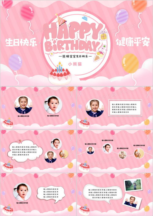 粉色卡通可爱风婴幼儿周岁满月生日宴通用ppt模板下载熊猫办公