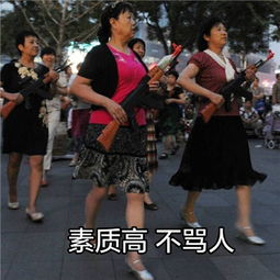 不要生气来我们一起跳舞搞笑表情包最火广场舞斗图表情包带字