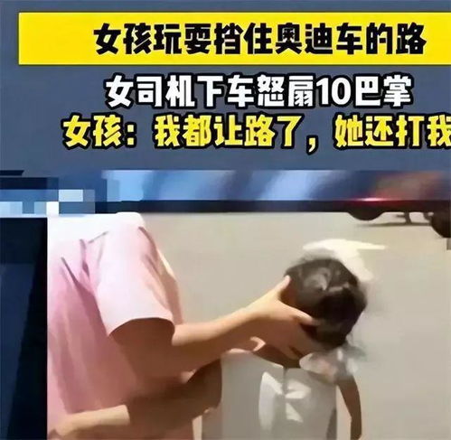已刑拘奥迪女司机连扇5岁女孩巴掌,事后想赔钱和解,家属拒绝