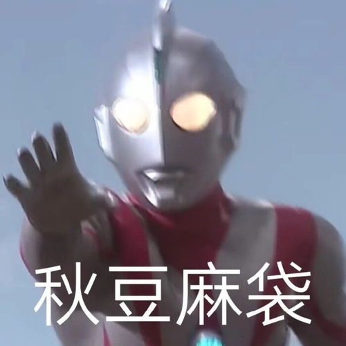 奥特曼表情包超搞笑