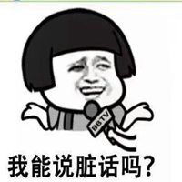 骂人表情包搞笑图片表情包