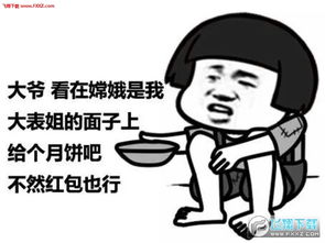 中秋节祝福恶搞表情图片下载中秋节祝福表情包最新恶搞版下载飞翔下载