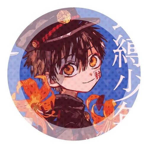 地缚少年花子君头像无水印头像可爱男生头像超萌男生动漫头像