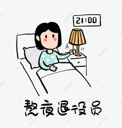 熬夜退役员搞笑表情包素材图片免费下载千库网