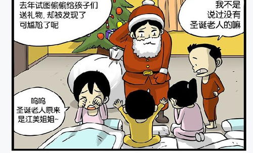 搞笑漫画,圣诞老人