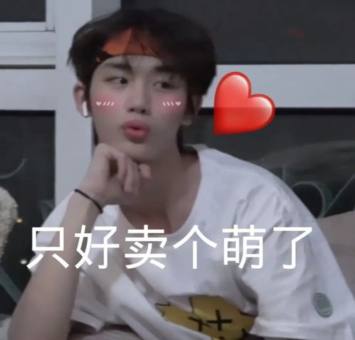 时代少年团表情包虽迟但到