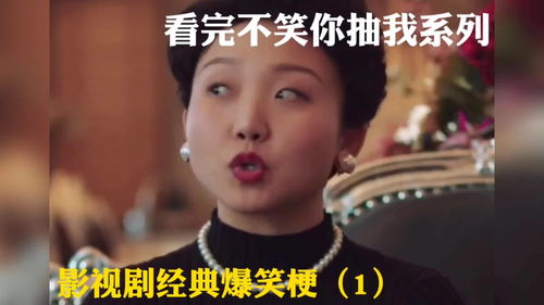 盘点影视剧经典爆笑梗辣目洋子表情亮了看完不笑你抽我系列