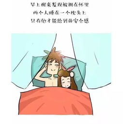 漫画有男朋友的女生,晚上好幸福啊