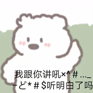 表情包撩人可爱沙雕表情包