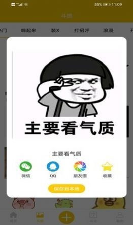 搞笑表情包下载软件表情