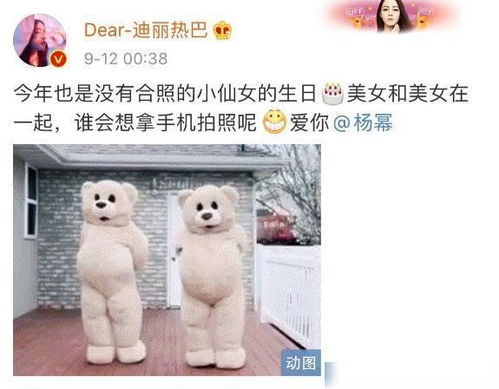 迪丽热巴庆祝杨幂34岁生日,配图却用蔡徐坤恶搞图而道歉