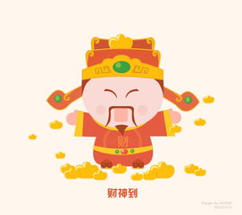 财神到好走快两步