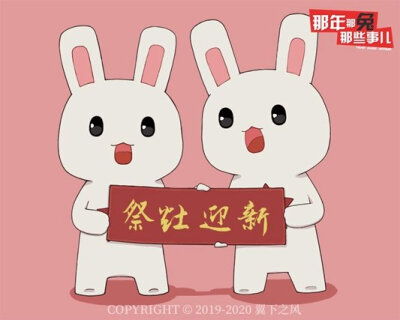 那年那兔那些事壁纸头像